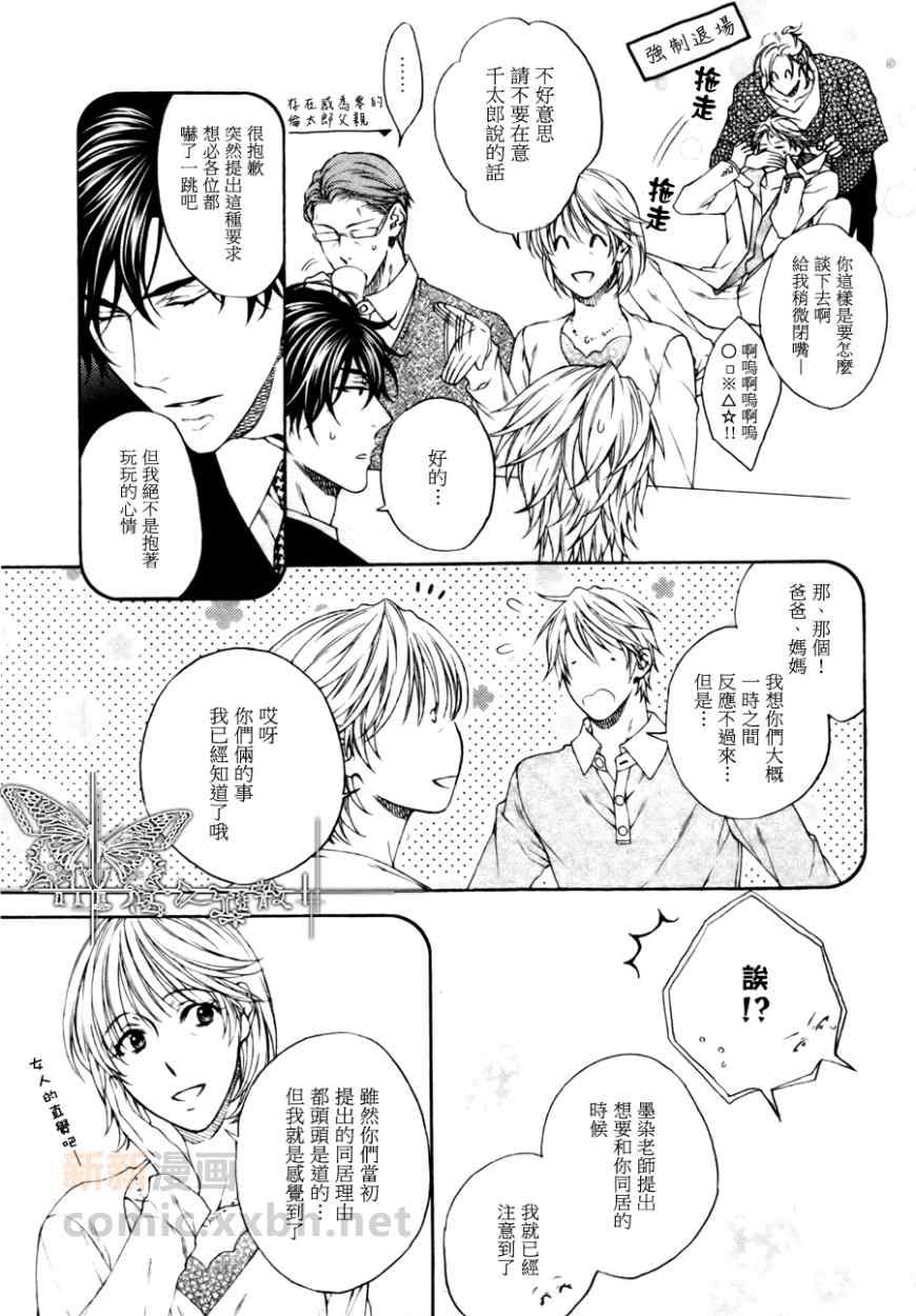 《情色家教》漫画最新章节 第20话 免费下拉式在线观看章节第【4】张图片