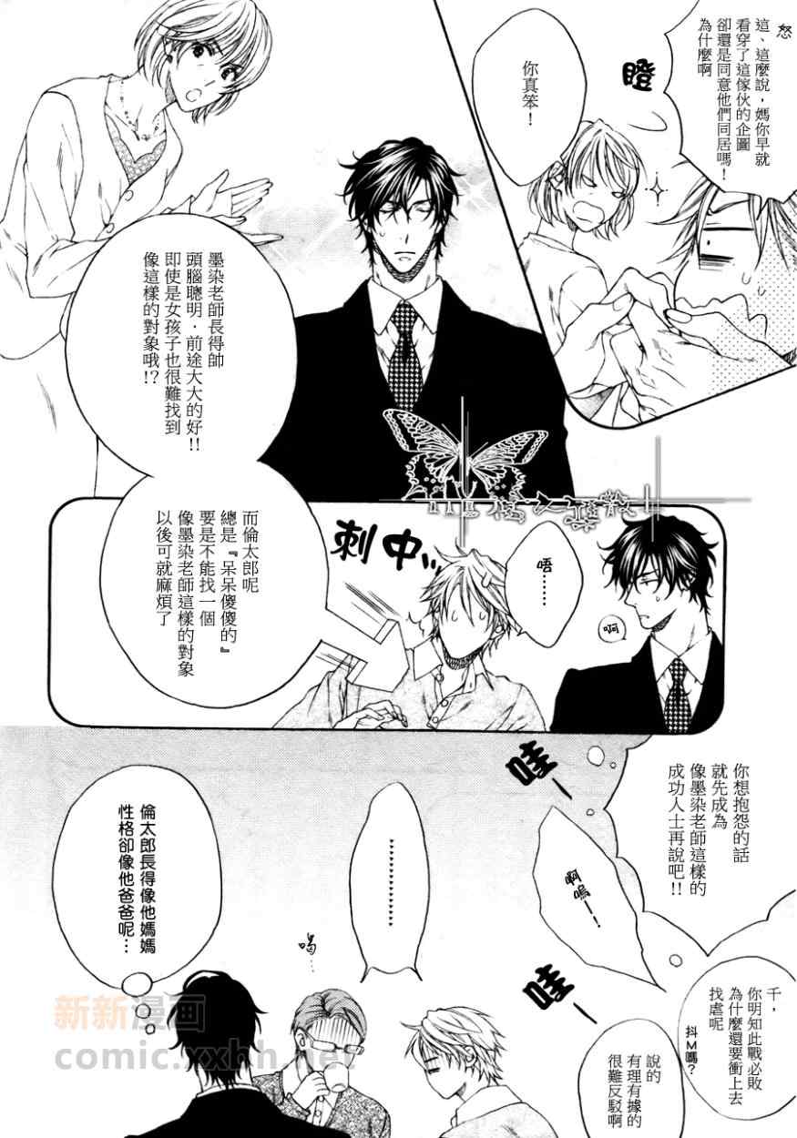 《情色家教》漫画最新章节 第20话 免费下拉式在线观看章节第【5】张图片