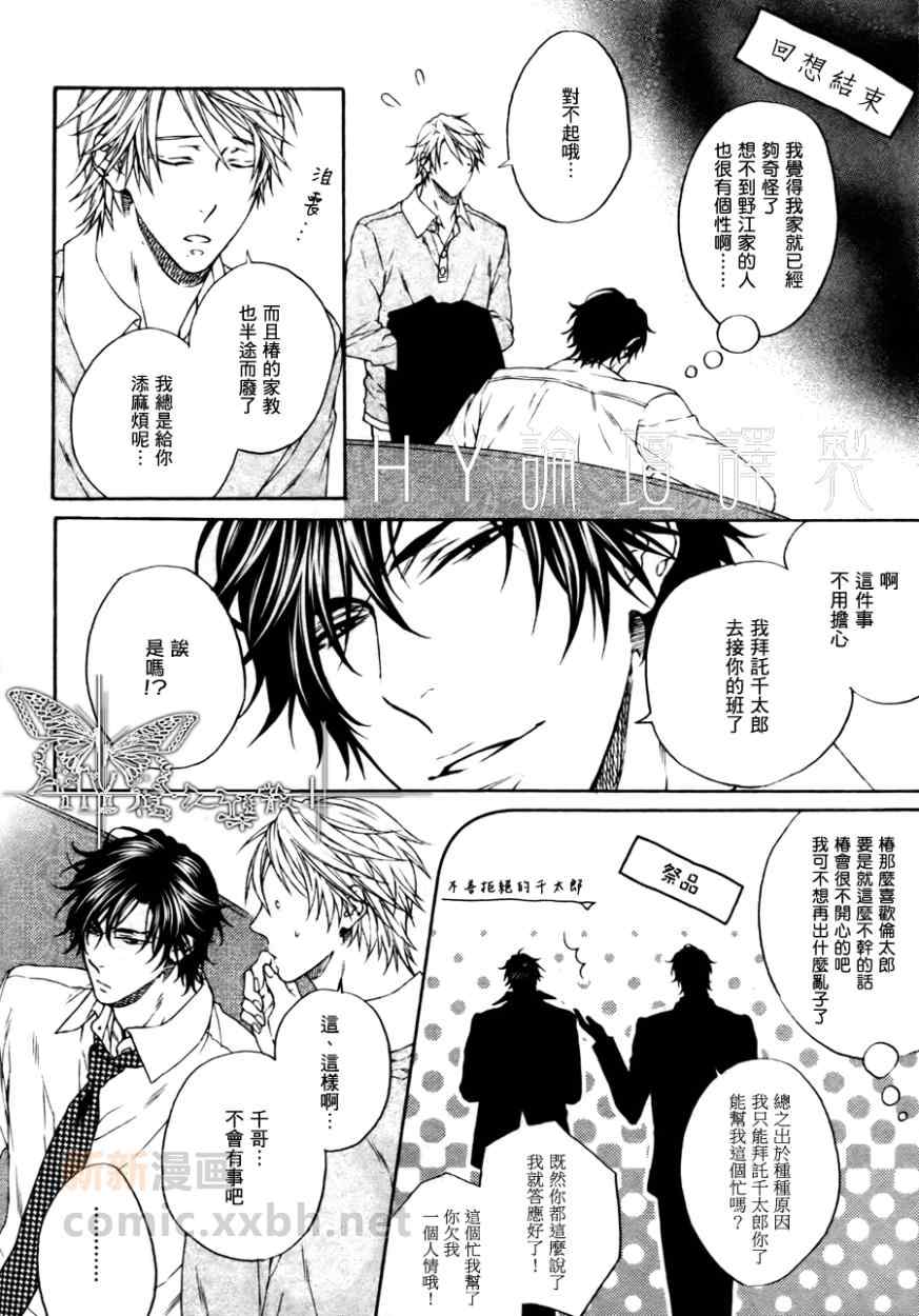 《情色家教》漫画最新章节 第20话 免费下拉式在线观看章节第【7】张图片