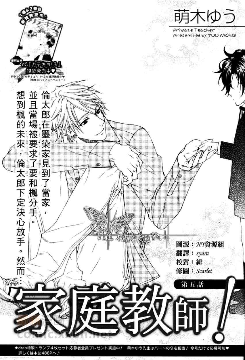 《情色家教》漫画最新章节 第18话 免费下拉式在线观看章节第【1】张图片