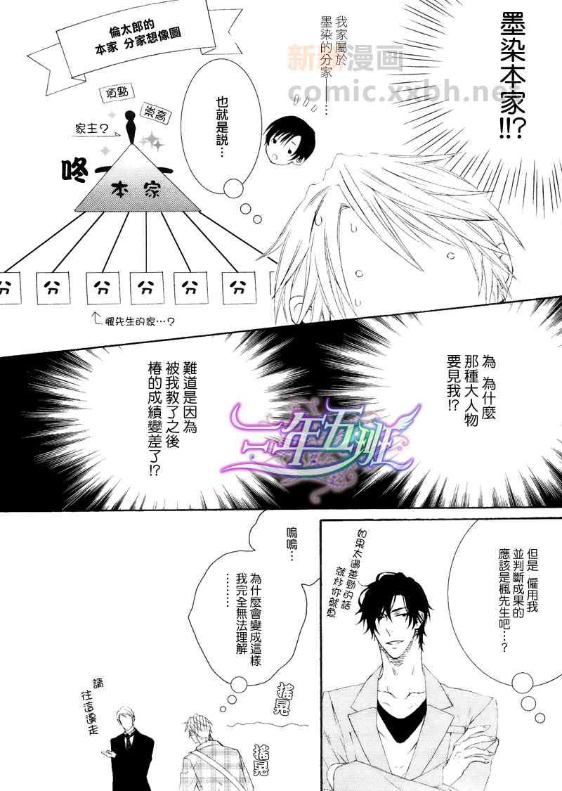 《情色家教》漫画最新章节 第16话 免费下拉式在线观看章节第【13】张图片