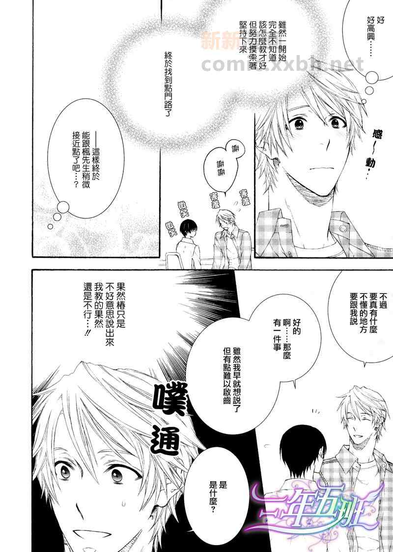 《情色家教》漫画最新章节 第16话 免费下拉式在线观看章节第【7】张图片