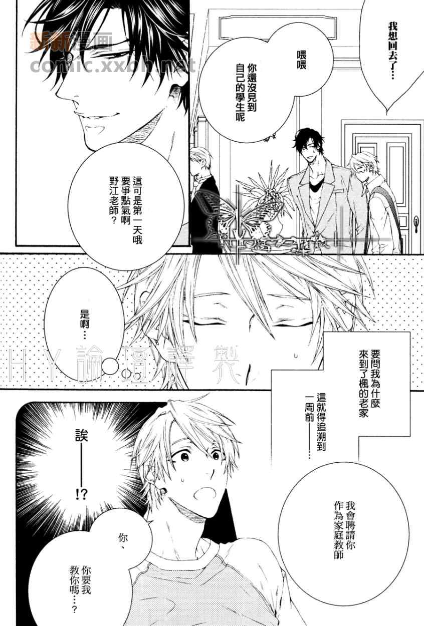 《情色家教》漫画最新章节 第15话 免费下拉式在线观看章节第【3】张图片