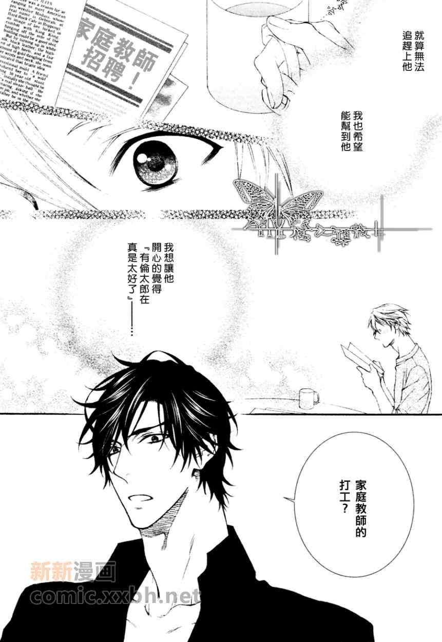 《情色家教》漫画最新章节 第14话 免费下拉式在线观看章节第【10】张图片