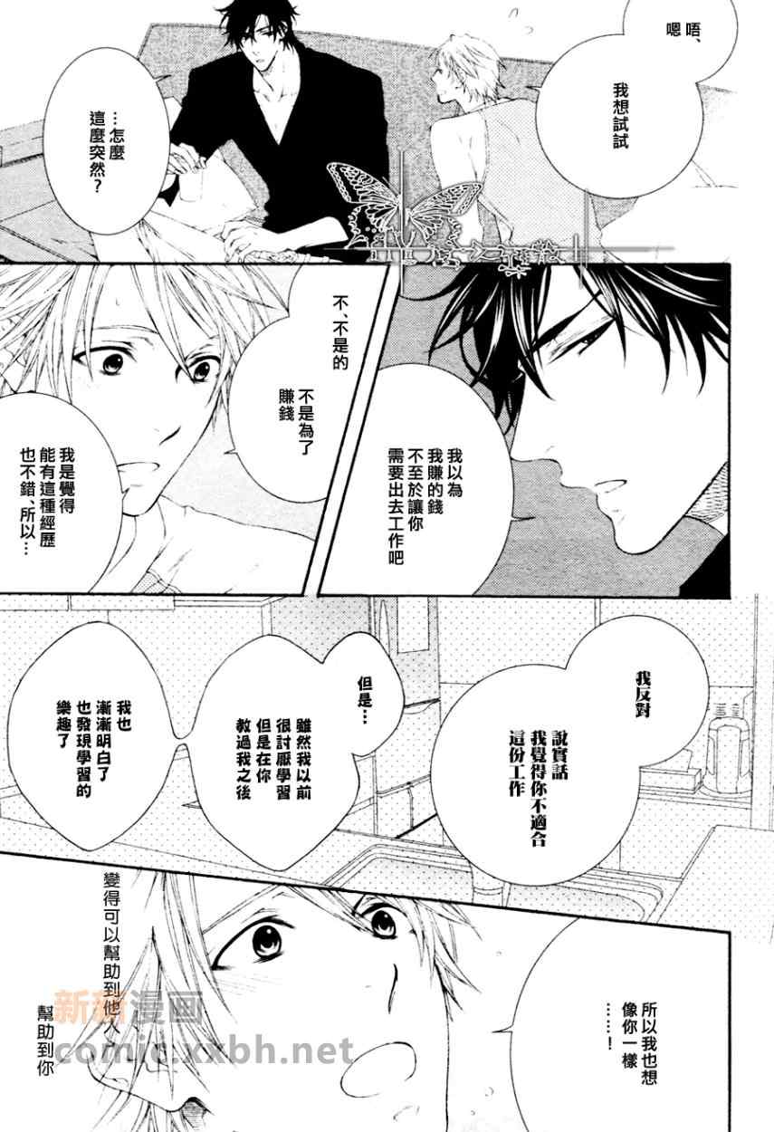 《情色家教》漫画最新章节 第14话 免费下拉式在线观看章节第【11】张图片