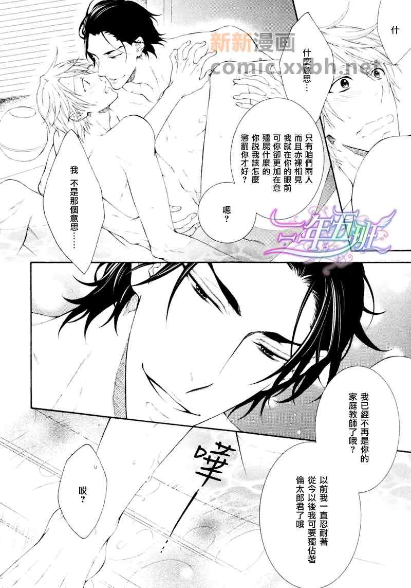 《情色家教》漫画最新章节 第9话 免费下拉式在线观看章节第【11】张图片