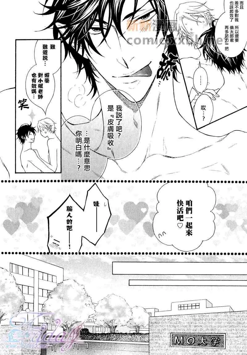 《情色家教》漫画最新章节 第8话 免费下拉式在线观看章节第【23】张图片