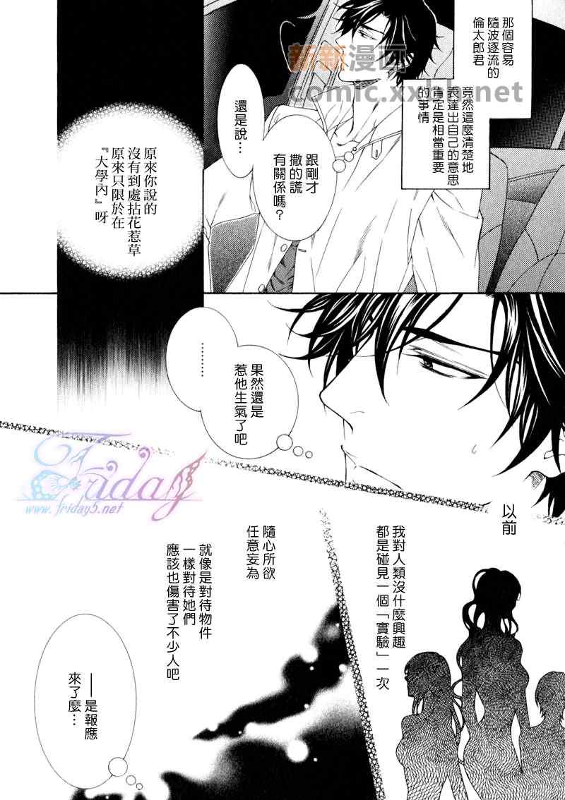 《情色家教》漫画最新章节 第7话 免费下拉式在线观看章节第【24】张图片