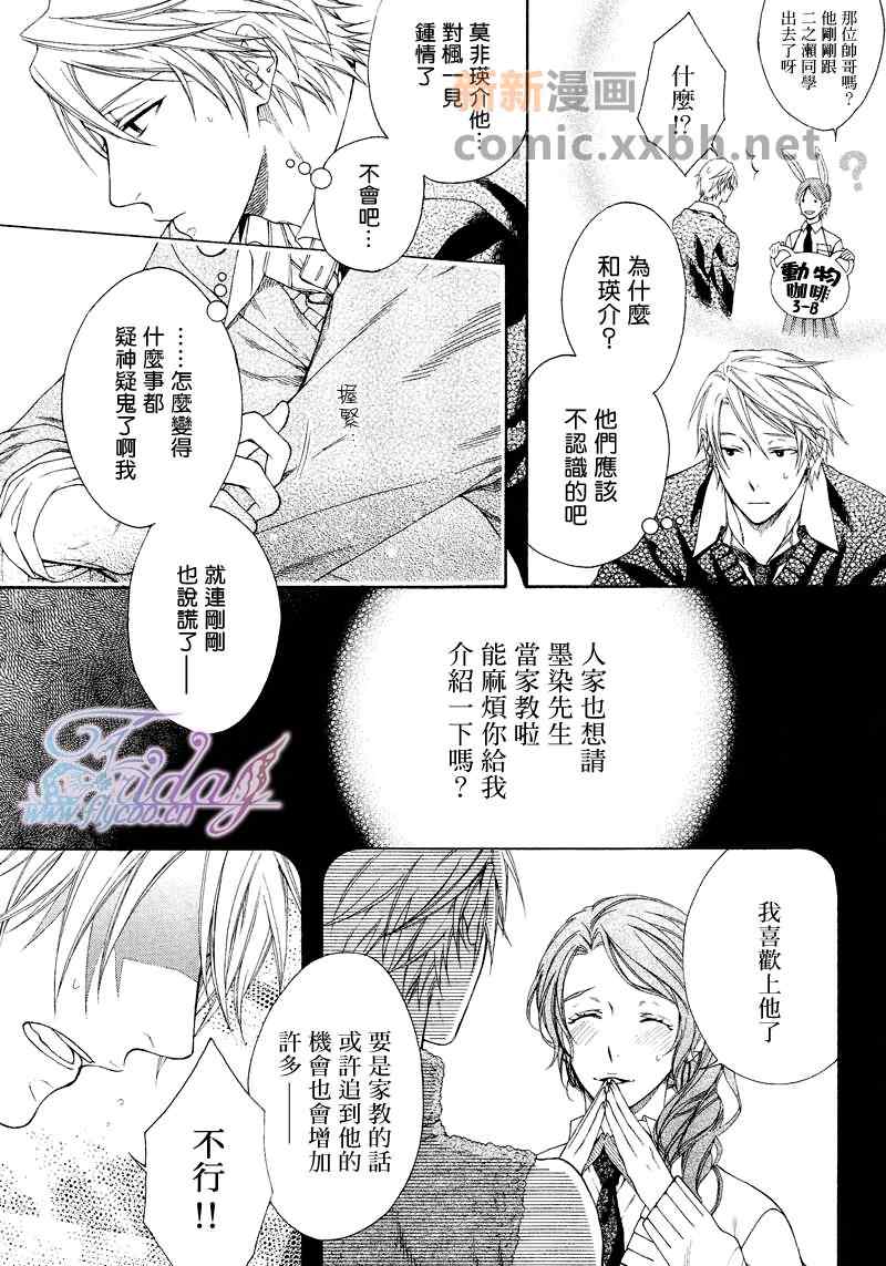 《情色家教》漫画最新章节 第6话 免费下拉式在线观看章节第【10】张图片