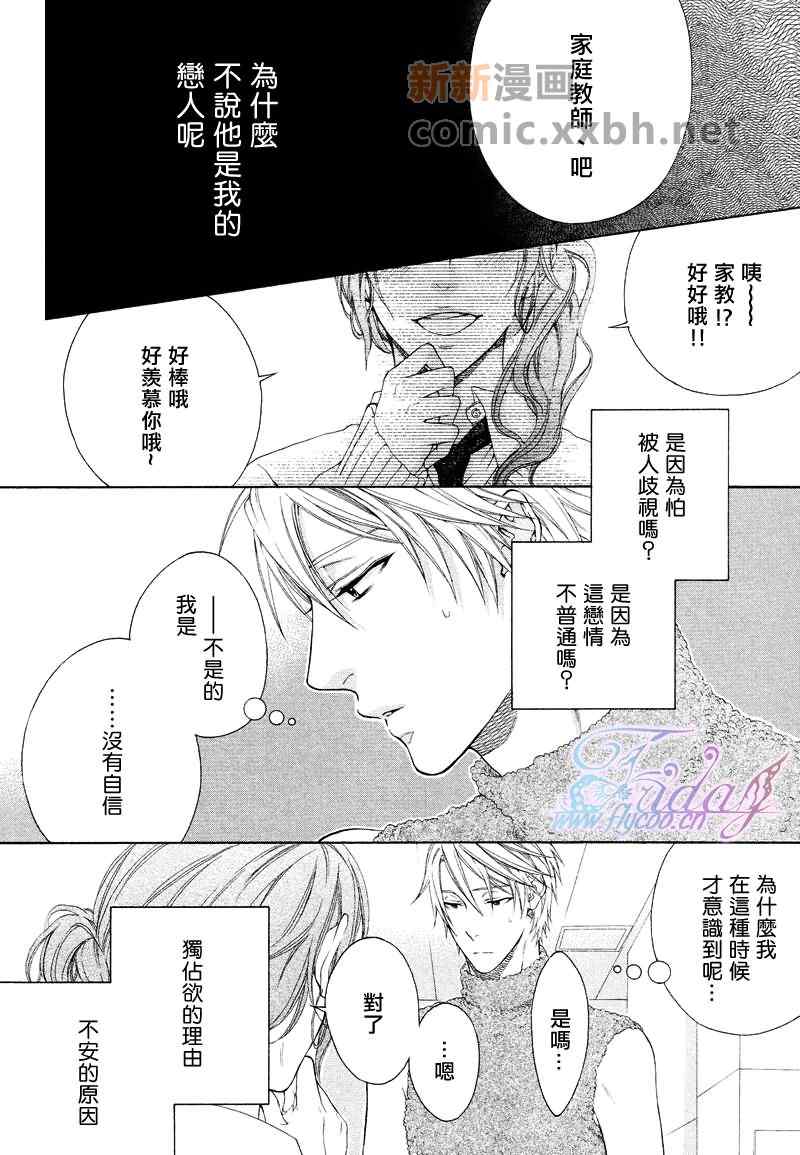 《情色家教》漫画最新章节 第5话 免费下拉式在线观看章节第【22】张图片