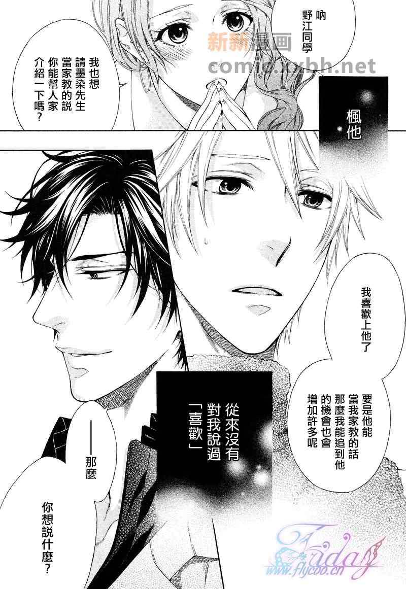 《情色家教》漫画最新章节 第5话 免费下拉式在线观看章节第【23】张图片