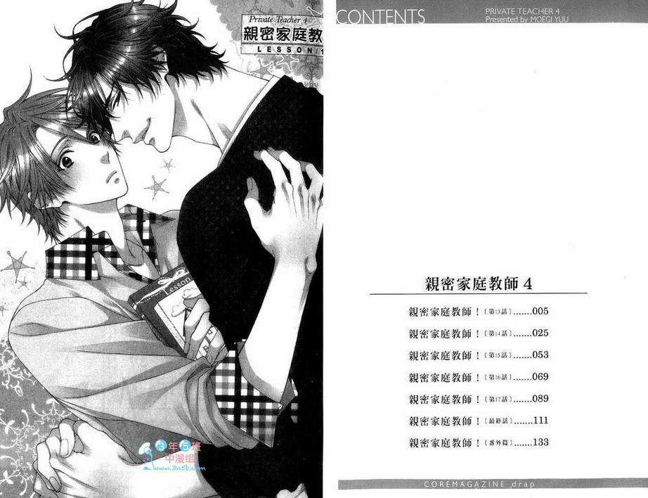 《情色家教》漫画最新章节 第4话 免费下拉式在线观看章节第【2】张图片