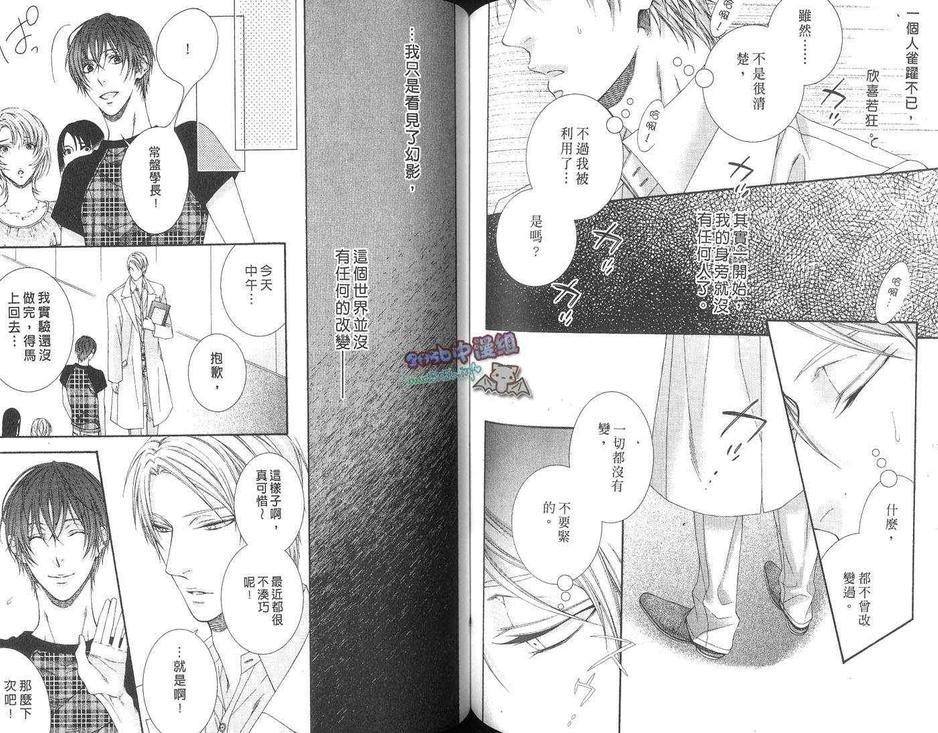 《情色家教》漫画最新章节 第3话 免费下拉式在线观看章节第【66】张图片