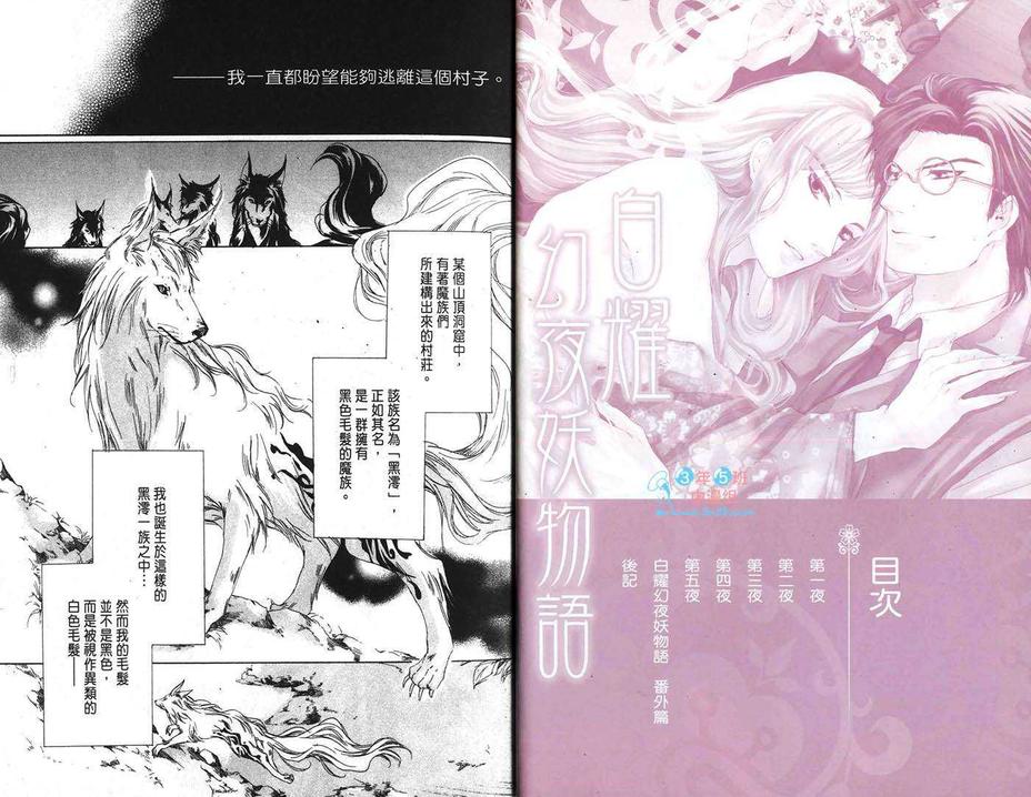 《白耀幻夜妖物语》漫画最新章节 第1卷 免费下拉式在线观看章节第【3】张图片