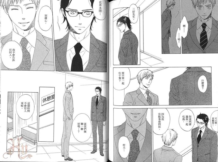 《两个人的午餐约会》漫画最新章节 第1话 免费下拉式在线观看章节第【74】张图片