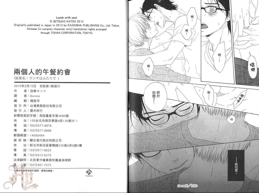 《两个人的午餐约会》漫画最新章节 第1话 免费下拉式在线观看章节第【85】张图片