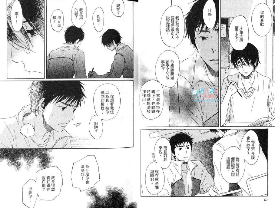 【放课后的不纯[腐漫]】漫画-（ 第1卷 ）章节漫画下拉式图片-9.jpg