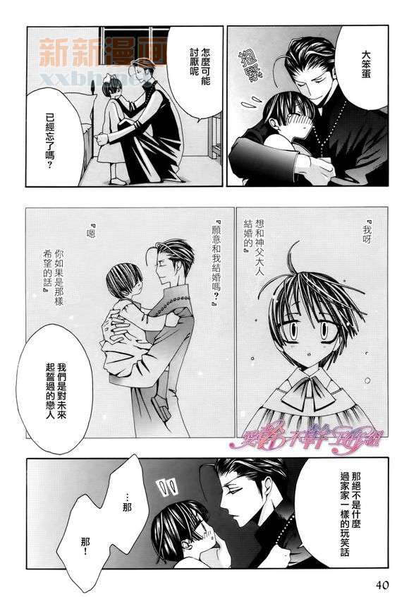 《神的羔羊》漫画最新章节 第1话 免费下拉式在线观看章节第【12】张图片