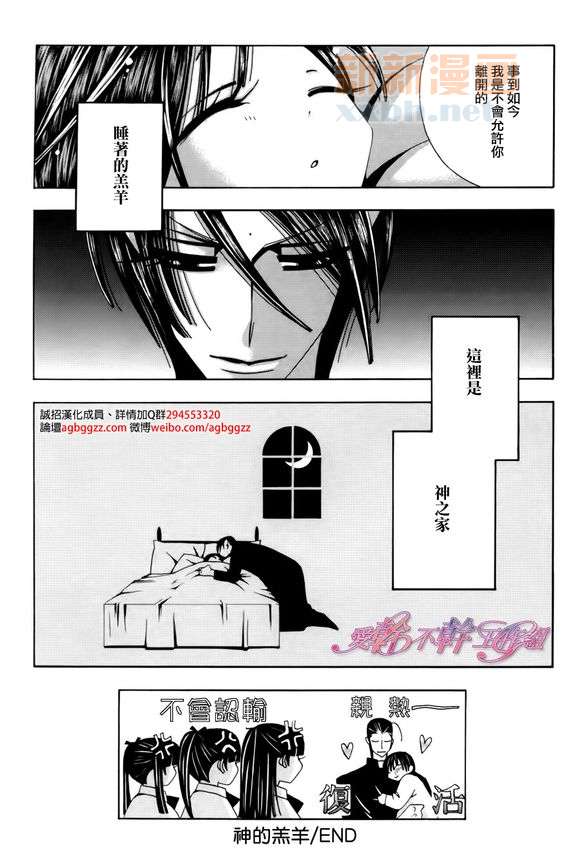 《神的羔羊》漫画最新章节 第1话 免费下拉式在线观看章节第【22】张图片