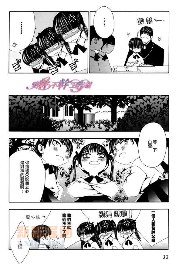 《神的羔羊》漫画最新章节 第1话 免费下拉式在线观看章节第【4】张图片