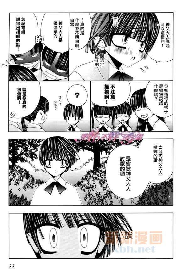 《神的羔羊》漫画最新章节 第1话 免费下拉式在线观看章节第【5】张图片