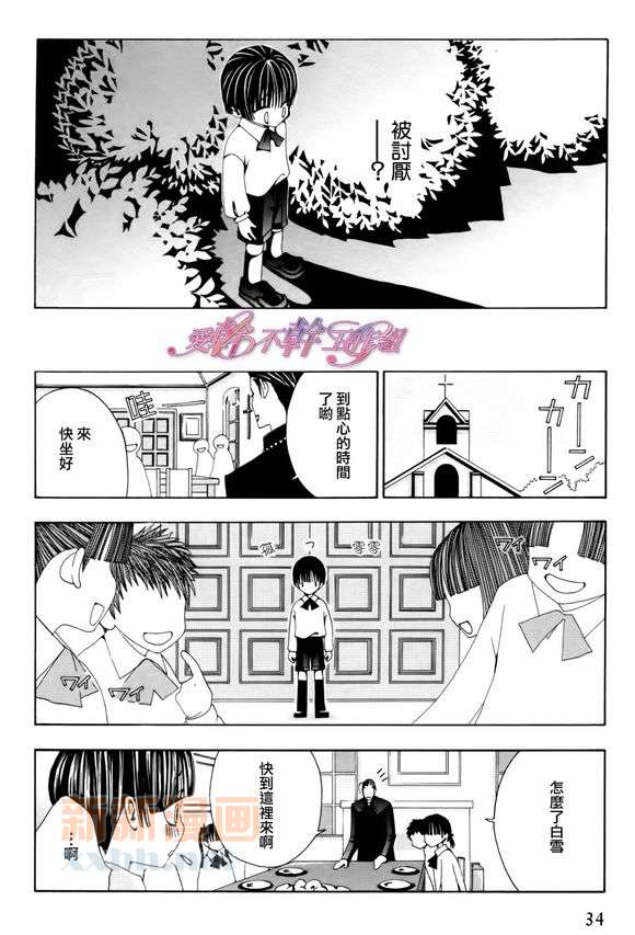 《神的羔羊》漫画最新章节 第1话 免费下拉式在线观看章节第【6】张图片