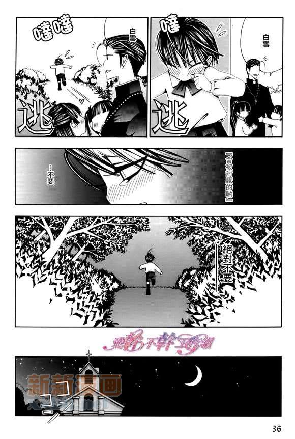 《神的羔羊》漫画最新章节 第1话 免费下拉式在线观看章节第【8】张图片