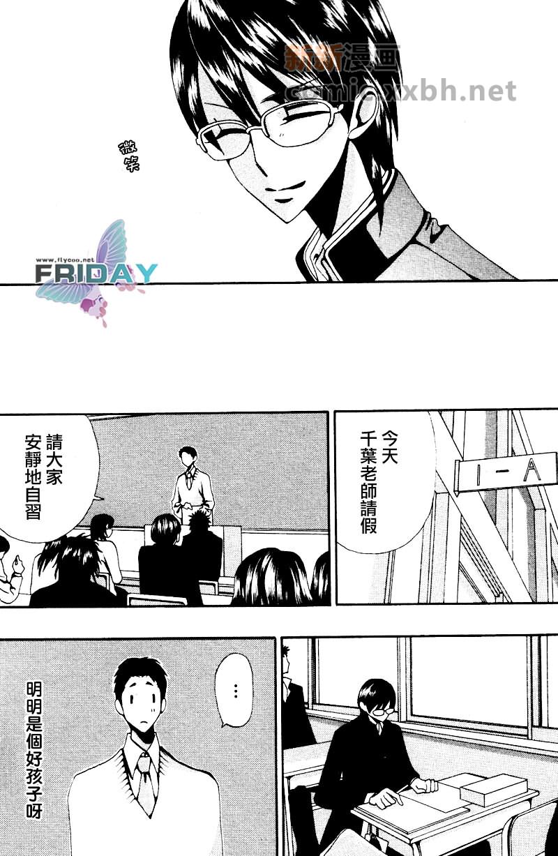 《恶作剧的孩子》漫画最新章节 第1话 免费下拉式在线观看章节第【12】张图片