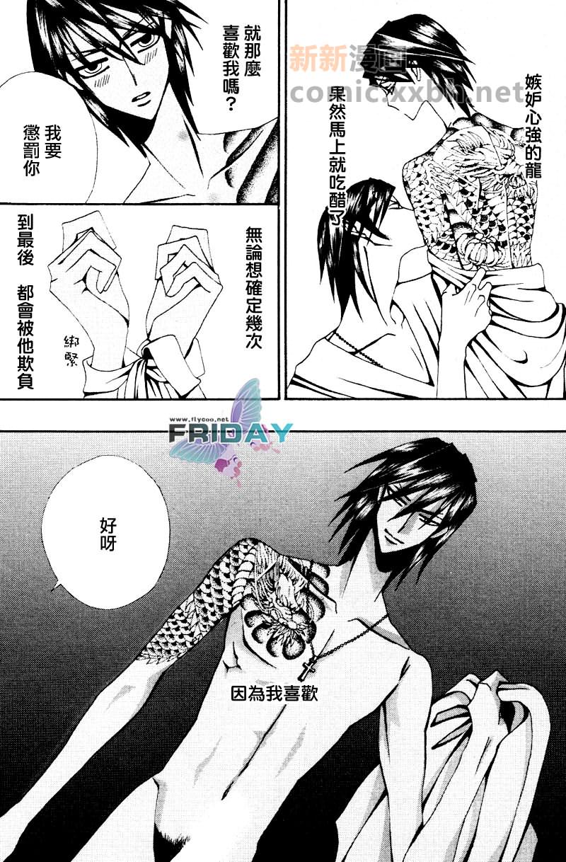 《恶作剧的孩子》漫画最新章节 第1话 免费下拉式在线观看章节第【26】张图片