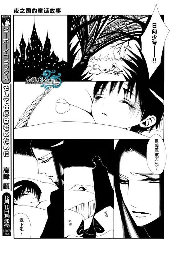 《夜之国的童话故事》漫画最新章节 第1话 免费下拉式在线观看章节第【15】张图片