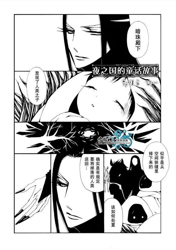 《夜之国的童话故事》漫画最新章节 第1话 免费下拉式在线观看章节第【1】张图片