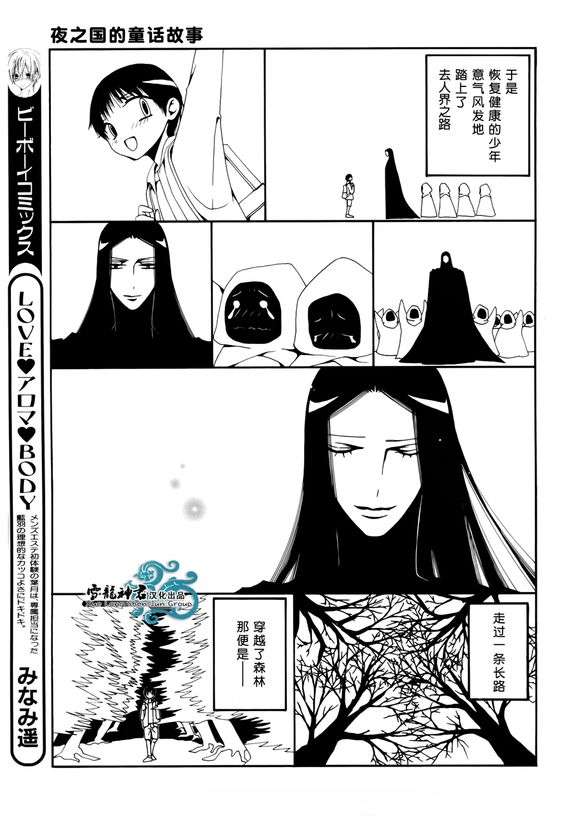 《夜之国的童话故事》漫画最新章节 第1话 免费下拉式在线观看章节第【19】张图片