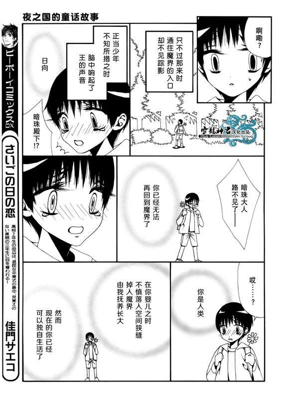 《夜之国的童话故事》漫画最新章节 第1话 免费下拉式在线观看章节第【21】张图片