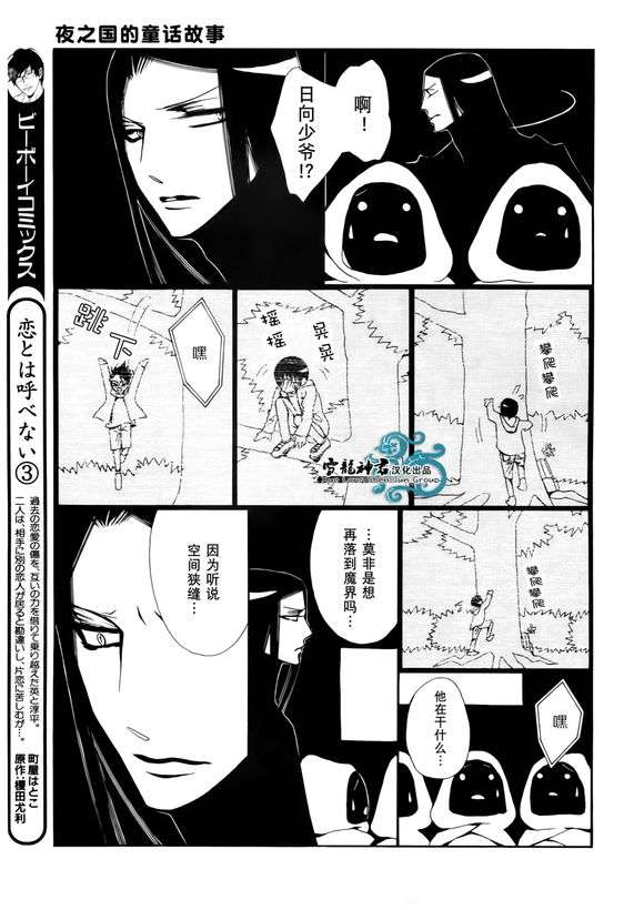 《夜之国的童话故事》漫画最新章节 第1话 免费下拉式在线观看章节第【23】张图片