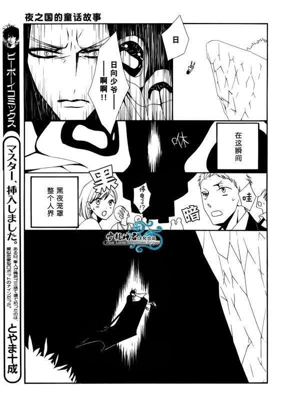 《夜之国的童话故事》漫画最新章节 第1话 免费下拉式在线观看章节第【25】张图片