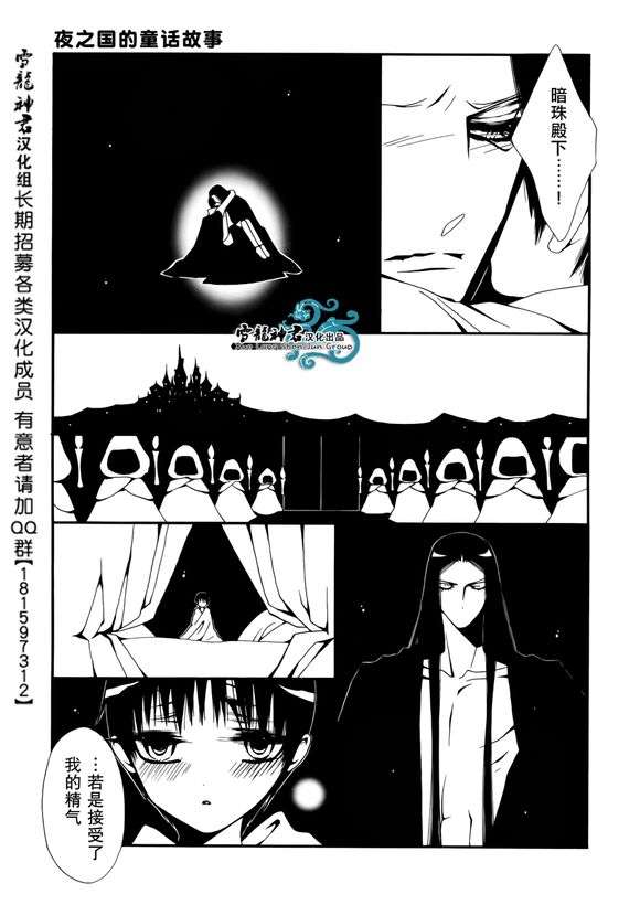 《夜之国的童话故事》漫画最新章节 第1话 免费下拉式在线观看章节第【27】张图片