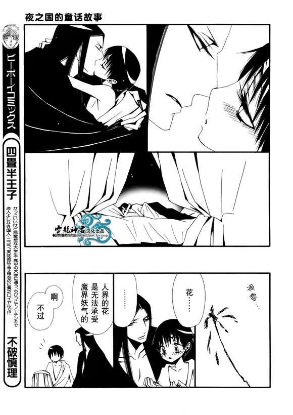 《夜之国的童话故事》漫画最新章节 第1话 免费下拉式在线观看章节第【29】张图片