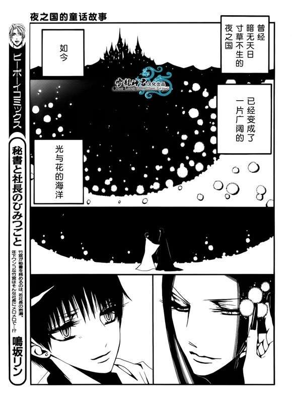 《夜之国的童话故事》漫画最新章节 第1话 免费下拉式在线观看章节第【31】张图片