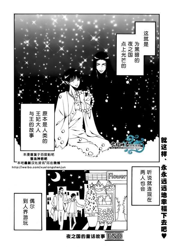 《夜之国的童话故事》漫画最新章节 第1话 免费下拉式在线观看章节第【32】张图片