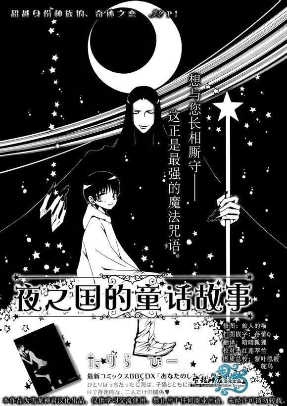 《夜之国的童话故事》漫画最新章节 第1话 免费下拉式在线观看章节第【3】张图片