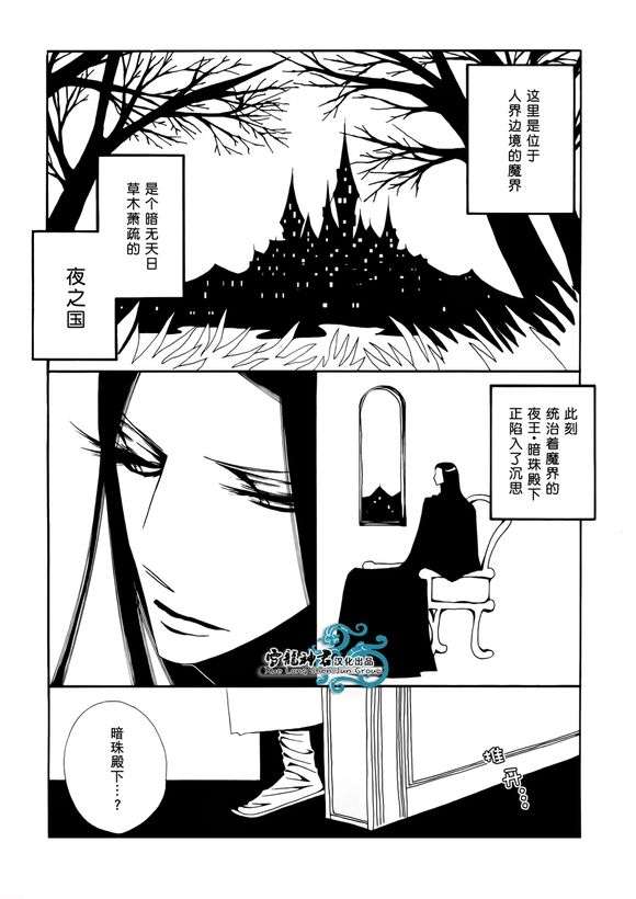 《夜之国的童话故事》漫画最新章节 第1话 免费下拉式在线观看章节第【4】张图片