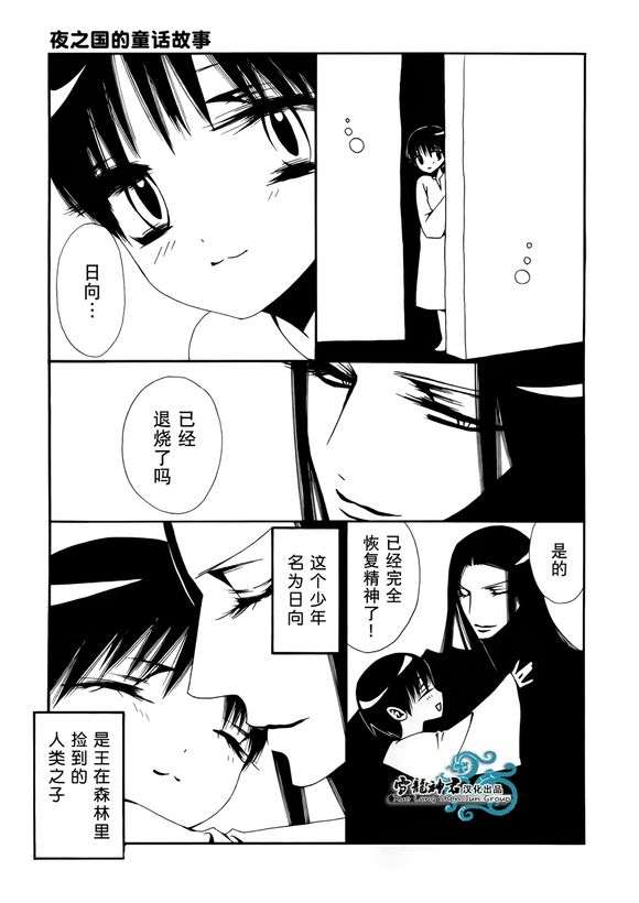 《夜之国的童话故事》漫画最新章节 第1话 免费下拉式在线观看章节第【5】张图片