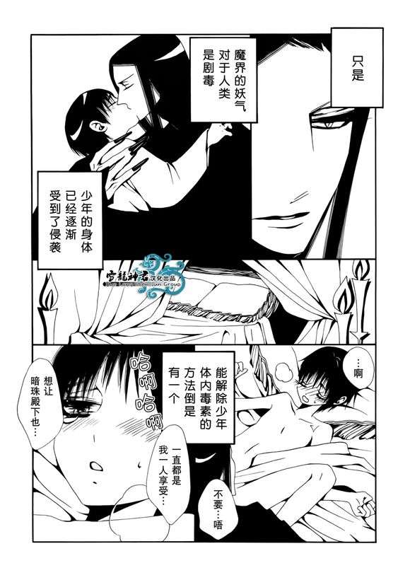 《夜之国的童话故事》漫画最新章节 第1话 免费下拉式在线观看章节第【8】张图片