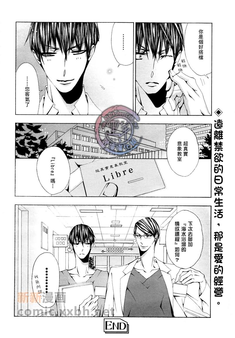 《色狼休憩》漫画最新章节 第1话 免费下拉式在线观看章节第【7】张图片