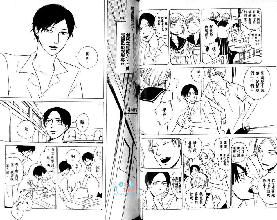 《分手师的爱恋》漫画最新章节 第1卷 免费下拉式在线观看章节第【35】张图片