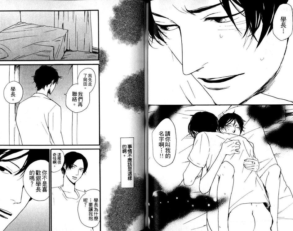 《分手师的爱恋》漫画最新章节 第1卷 免费下拉式在线观看章节第【47】张图片