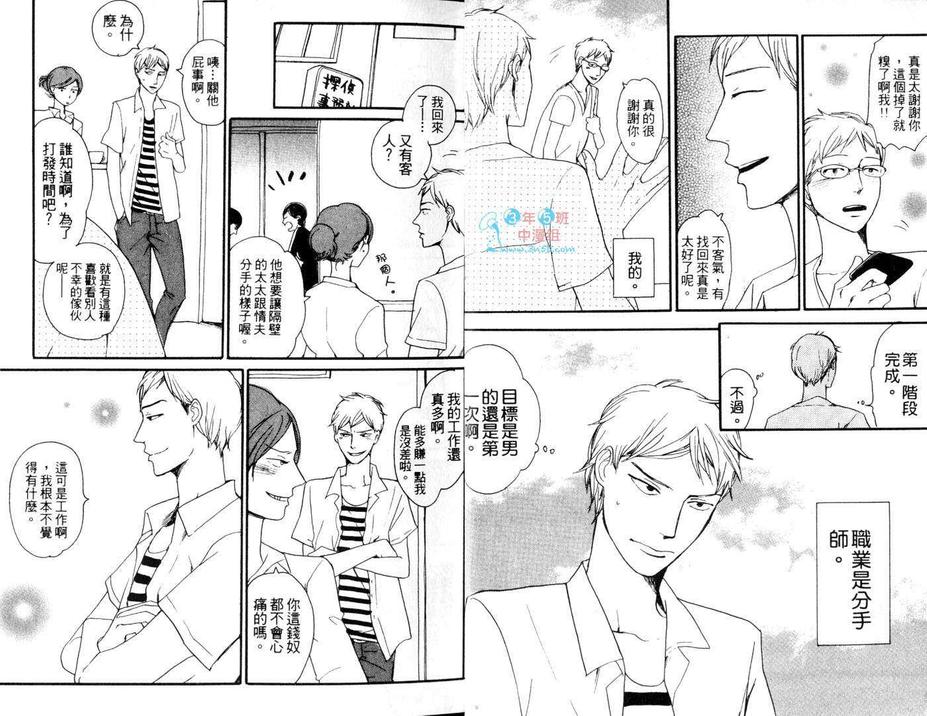 《分手师的爱恋》漫画最新章节 第1卷 免费下拉式在线观看章节第【4】张图片