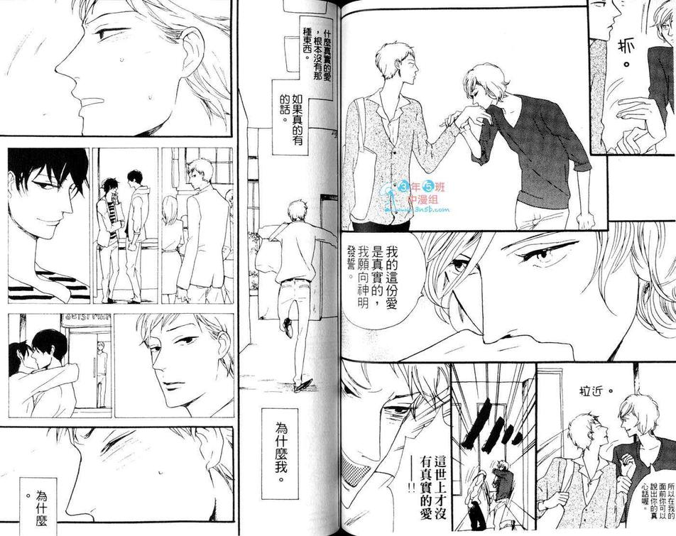 《分手师的爱恋》漫画最新章节 第1卷 免费下拉式在线观看章节第【55】张图片