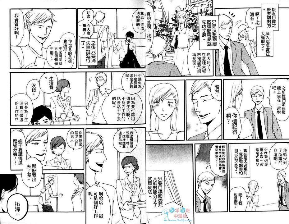 《分手师的爱恋》漫画最新章节 第1卷 免费下拉式在线观看章节第【5】张图片