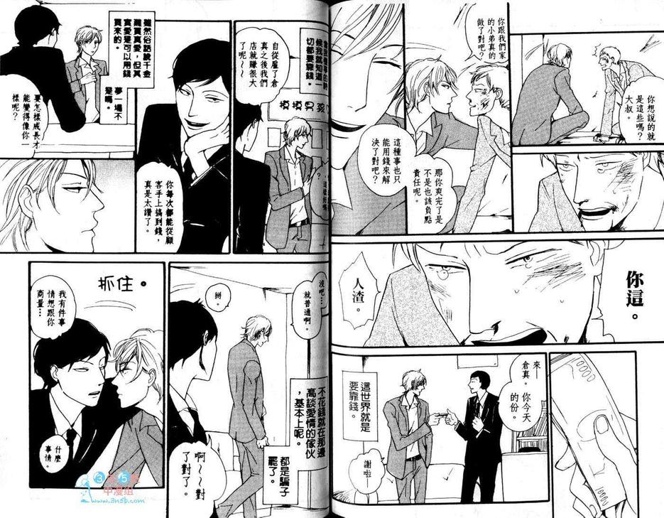 《分手师的爱恋》漫画最新章节 第1卷 免费下拉式在线观看章节第【68】张图片